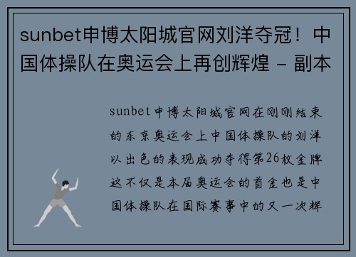 sunbet申博太阳城官网刘洋夺冠！中国体操队在奥运会上再创辉煌 - 副本