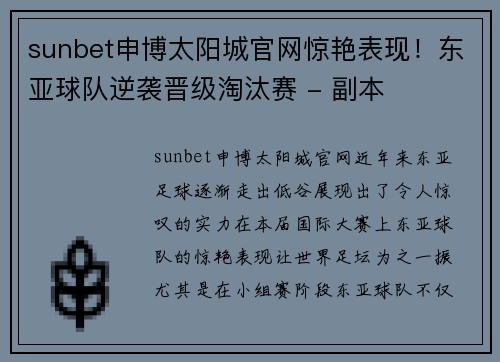 sunbet申博太阳城官网惊艳表现！东亚球队逆袭晋级淘汰赛 - 副本
