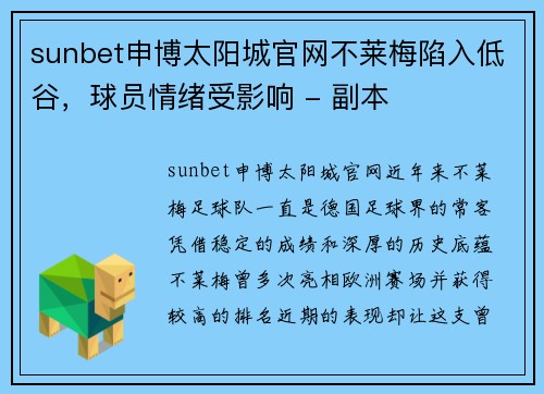sunbet申博太阳城官网不莱梅陷入低谷，球员情绪受影响 - 副本