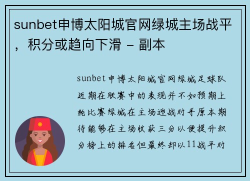 sunbet申博太阳城官网绿城主场战平，积分或趋向下滑 - 副本
