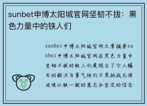 sunbet申博太阳城官网坚韧不拔：黑色力量中的铁人们