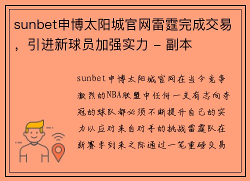 sunbet申博太阳城官网雷霆完成交易，引进新球员加强实力 - 副本