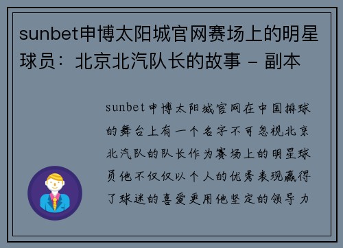 sunbet申博太阳城官网赛场上的明星球员：北京北汽队长的故事 - 副本
