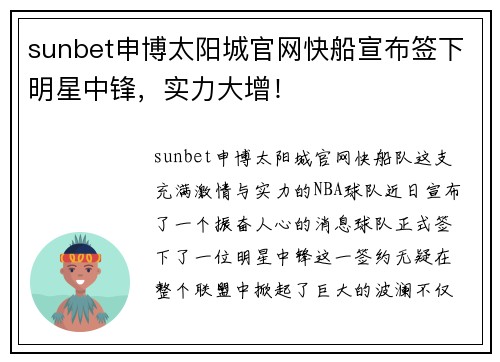 sunbet申博太阳城官网快船宣布签下明星中锋，实力大增！