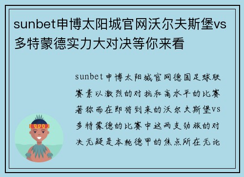 sunbet申博太阳城官网沃尔夫斯堡vs多特蒙德实力大对决等你来看