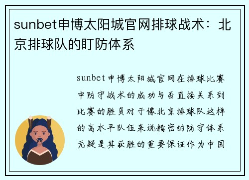 sunbet申博太阳城官网排球战术：北京排球队的盯防体系